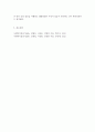 사회복지실천기술론)사회적 위험에 대한 두 가지 관점이 있을 수 있다. 문제의 원인이 개인가족이라는 관점과 사회국가라는 관점이다. 전자가 사례를 관리하는데 관심이 있다면 후자는 사회를 관리해야 한다고 본다. 6페이지