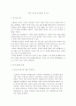 여성교육론) 한국 남성을 분석한다, 다음 추천서적 가운데 한권을 읽고, 1) 감명 깊은 구절 5개 인용(한 문장 이상) 2) 인용한 이유 3) 자신이 기존에 가지고 있었던 성별 관련 시각(편견이나 상식)에 던진 의미나  2페이지