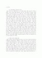 인간과교육)후기 현대철학적 인간이해의 관점에서 강조되고 있는 인간관의 특징을 설멍하고,이러한 관점에서 종래의 과학적 인간관을 비판적으로 고찰하시오. 4페이지