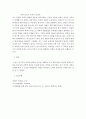 인간과교육)후기 현대철학적 인간이해의 관점에서 강조되고 있는 인간관의 특징을 설멍하고,이러한 관점에서 종래의 과학적 인간관을 비판적으로 고찰하시오. 6페이지