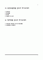 [간호사 자소서] 대한적십자사, 국립암센터, 중앙보훈병원, 명지병원 자기소개서 2페이지