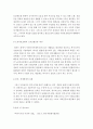 [복지국가의 성립조건이라고 할 수 있는 특성 4가지를 서술하시오.] 3페이지