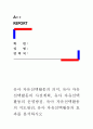 [유아 자유선택활동의 의미, 유아 자유선택활동의 사전계획, 유아 자유선택활동의 운영방침, 유아 자유선택활동의 지도원리, 유아 자유선택활동의 효과를 분석하시오] 1페이지