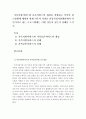 [가족지원서비스와 보존서비스의 개념을 설명하고 각각의 접근방법에 대하여 현재 거주지 가까운 건강가정지원센터에서 이루어지고 있는 프로그램에는 어떤 것들이 있는지 실례를 드시오.] 2페이지
