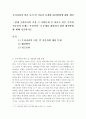[현재 우리나라의 가장 큰 사회문제 중 하나로 비혼 증가와 저출산의 문제는 무엇이며, 이 문제를 해결하기 위한 대처방법에 대해 서술하시오] 2페이지