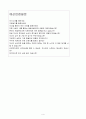 한국건강가정진흥원자소서 한국건강가정진흥원자기소개서자소서 합격자소서와 면접/한국건강가정진흥원지원동기 한국건강가정진흥원면접질문 한국건강가정진흥원자소서항목,한국건강가정진흥원자소서예시 4페이지