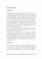 장애 및 장애인의 개념 2페이지