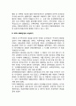 여성복지의 변천과정 2페이지