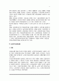 고용보험제도와 노인장기요양보험 3페이지