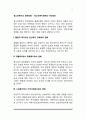 청소년복지의 정책방향 - 청소년복지정책의 개선방안 2페이지