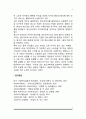 청소년복지의 정책방향 - 청소년복지정책의 개선방안 4페이지