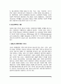 청소년복지의 의의와 내용(청소년복지서비스) 3페이지