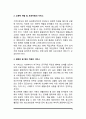청소년복지의 의의와 내용(청소년복지서비스) 4페이지