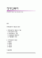 장애인복지의 개념 및 이념, 장애인복지의 특성 1페이지