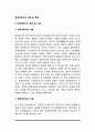 장애인복지의 개념 및 이념, 장애인복지의 특성 2페이지