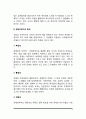 장애인복지의 개념 및 이념, 장애인복지의 특성 4페이지
