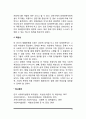 장애인복지의 개념 및 이념, 장애인복지의 특성 5페이지