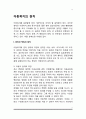 아동복지의 원칙 사회복지 개념정의 특징특성 문제점해결방안 종류유형분류 아동복지의 원칙 2페이지