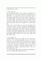 아동복지의 원칙 사회복지 개념정의 특징특성 문제점해결방안 종류유형분류 아동복지의 원칙 3페이지