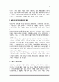 아동복지의 원칙 사회복지 개념정의 특징특성 문제점해결방안 종류유형분류 아동복지의 원칙 4페이지