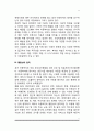 아동복지의 원칙 사회복지 개념정의 특징특성 문제점해결방안 종류유형분류 아동복지의 원칙 5페이지