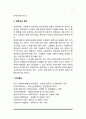 아동복지의 원칙 사회복지 개념정의 특징특성 문제점해결방안 종류유형분류 아동복지의 원칙 6페이지