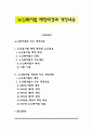 노인복지법 제정배경과 개정내용 1페이지