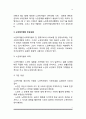 노인복지법 제정배경과 개정내용 3페이지