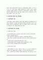 노인복지법 제정배경과 개정내용 4페이지