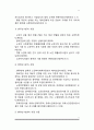노인복지법 제정배경과 개정내용 5페이지