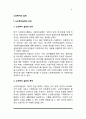 [노인복지의 실제] 노인복지실천의 의의와 목적, 노인복지실천서비스의 전달체계(시설노인복지서비스 및 재가노인복지서비스의 실천) 2페이지