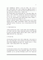[노인복지의 실제] 노인복지실천의 의의와 목적, 노인복지실천서비스의 전달체계(시설노인복지서비스 및 재가노인복지서비스의 실천) 5페이지