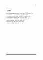 [노인복지의 실제] 노인복지실천의 의의와 목적, 노인복지실천서비스의 전달체계(시설노인복지서비스 및 재가노인복지서비스의 실천) 6페이지