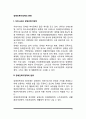 장애인복지정책(장애예방정책, 소득지원정책, 생활환경개선정책, 의료보장정책, 재활정책) 2페이지