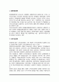 장애인복지정책(장애예방정책, 소득지원정책, 생활환경개선정책, 의료보장정책, 재활정책) 3페이지