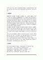 장애인복지정책(장애예방정책, 소득지원정책, 생활환경개선정책, 의료보장정책, 재활정책) 5페이지