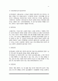 장애의 유형 및 특성(외부신체기능장애, 내부기관장애, 정신지체, 정신장애, 발달장애-자폐증) 3페이지
