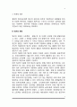 빈곤의 정의와 원인, 정부의 빈곤문제 대응방향(해결방안) 4페이지