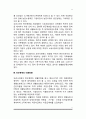 빈곤의 정의와 원인, 정부의 빈곤문제 대응방향(해결방안) 5페이지
