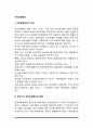 건강보험제도의 의의와 내용, 건강보험제도 발전과제(개선과제) 2페이지