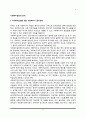 [사회복지실천의 윤리] 사회복지실천을 위한 사회복지사 윤리강령, 한국과 미국의 사회복지사윤리강령, 사회복지실천에서 윤리적 행동의 기준 2페이지
