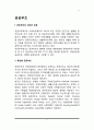 공공부조의 의의(개념)와 유형, 공공부조의 목적과 기본원리, 공공부조제도 특성과 문제점, 공공부조제도의 과제와 전망 2페이지