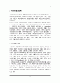 공공부조의 의의(개념)와 유형, 공공부조의 목적과 기본원리, 공공부조제도 특성과 문제점, 공공부조제도의 과제와 전망 3페이지