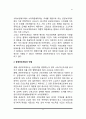 공공부조의 의의(개념)와 유형, 공공부조의 목적과 기본원리, 공공부조제도 특성과 문제점, 공공부조제도의 과제와 전망 9페이지