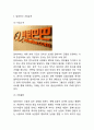 알리바바 기업분석과 SWOT분석/ 알리바바 경영전략 사례/ 알리바바 한국진출 전략제언과 미래전망연구 3페이지