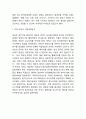 알리바바 기업분석과 SWOT분석/ 알리바바 경영전략 사례/ 알리바바 한국진출 전략제언과 미래전망연구 4페이지