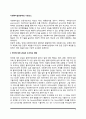 사회복지실천관계의 기본요소 3페이지