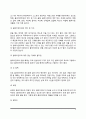 사회복지실천관계의 기본요소 4페이지