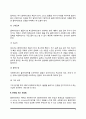 사회복지실천관계의 기본요소 5페이지