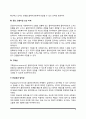 사회복지실천관계의 기본요소 6페이지